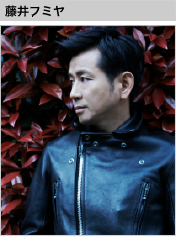 藤井フミヤ