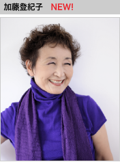 加藤登紀子
