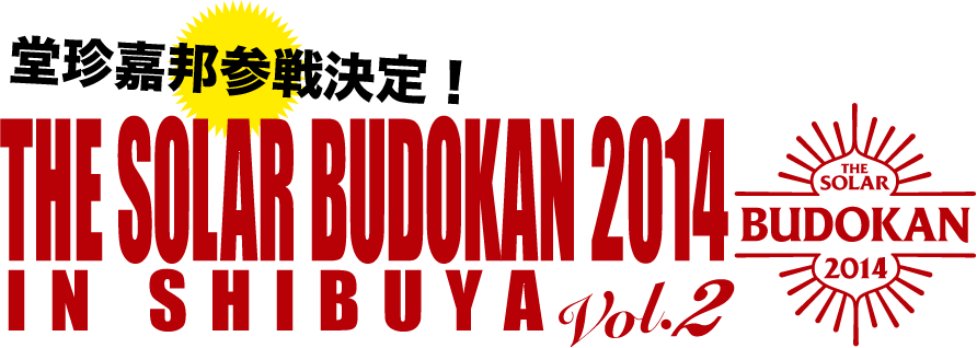THE SOLAR BUDOKAN in SHIBUYA Vol.2