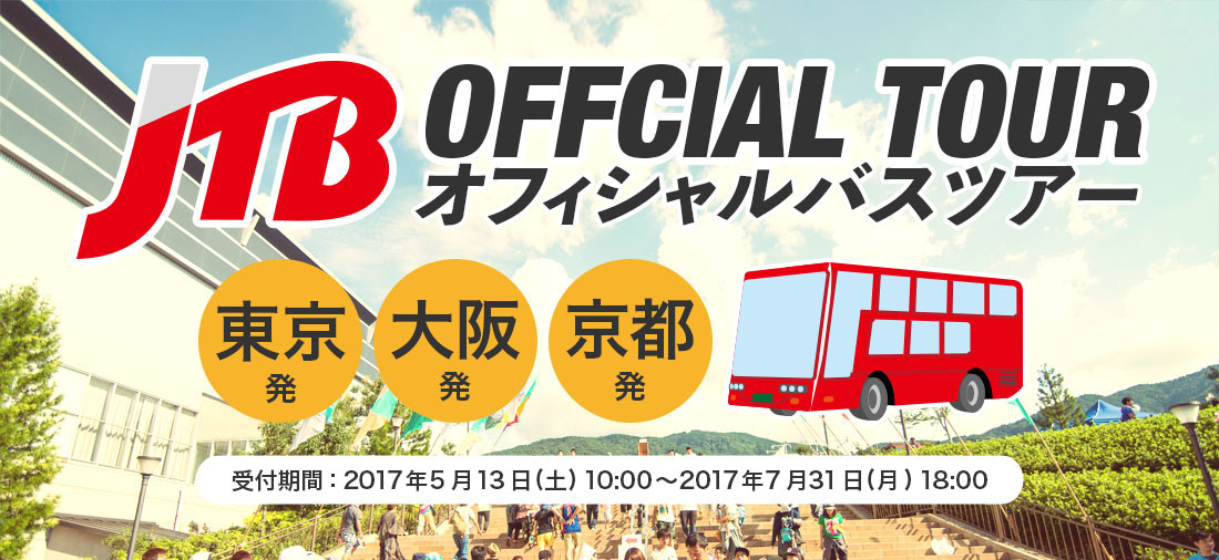 先行早割販売開始