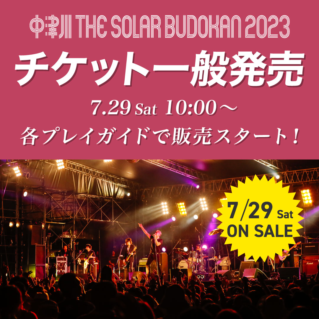 チケット購入 | THE SOLAR BUDOKAN 2023