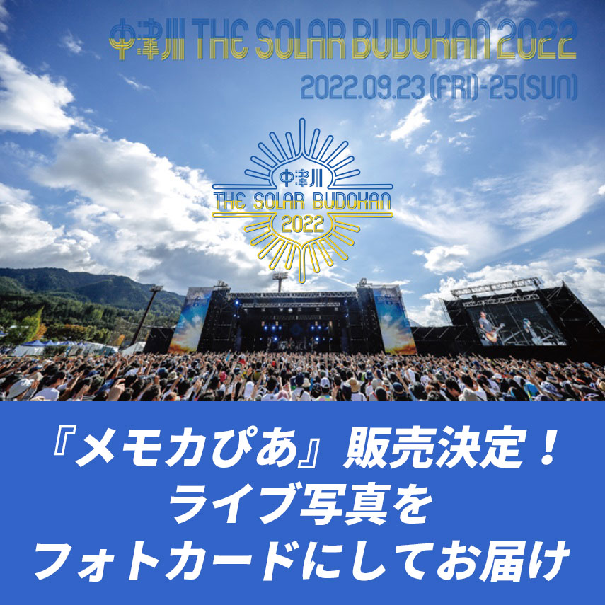 THE SOLAR BUDOKAN 2022 | 太陽光から生まれた電気でロックフェスを!